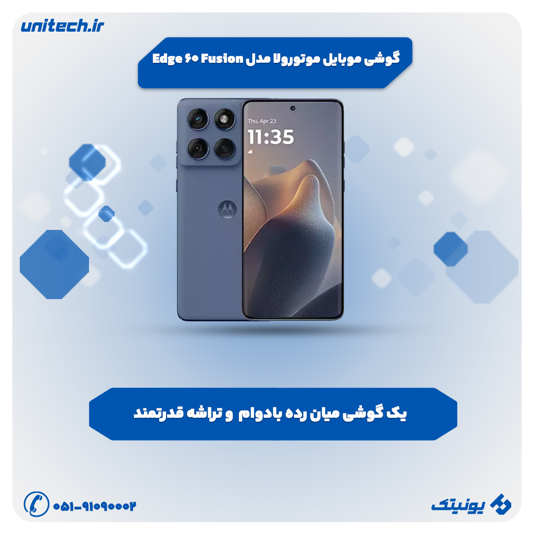 بهترین گوشی تا 40 میلیون تومان (موتورولا مدل Edge 60 Fusion)