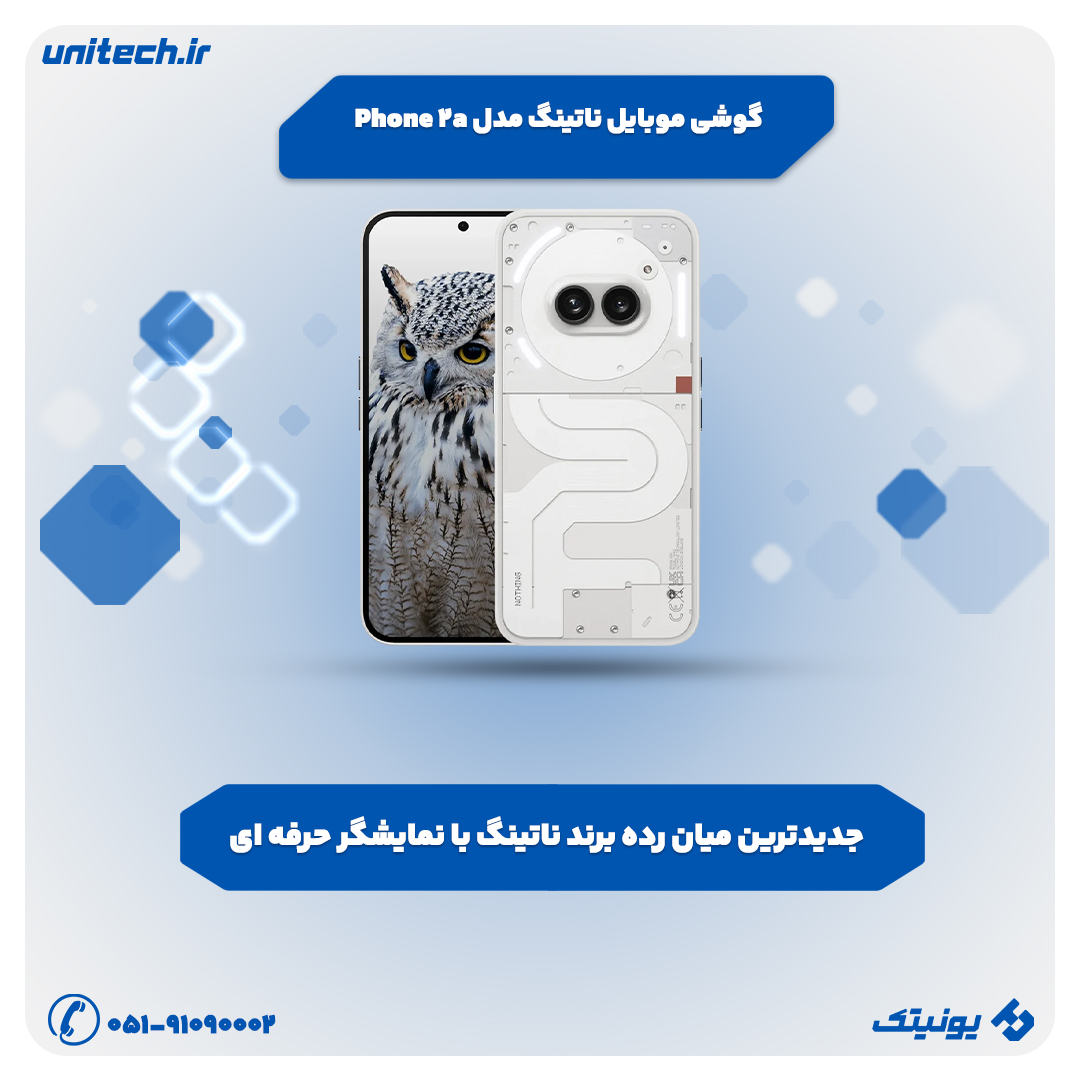 بهترین گوشی تا 40 میلیون تومان (ناتینگ مدل Phone 2a)