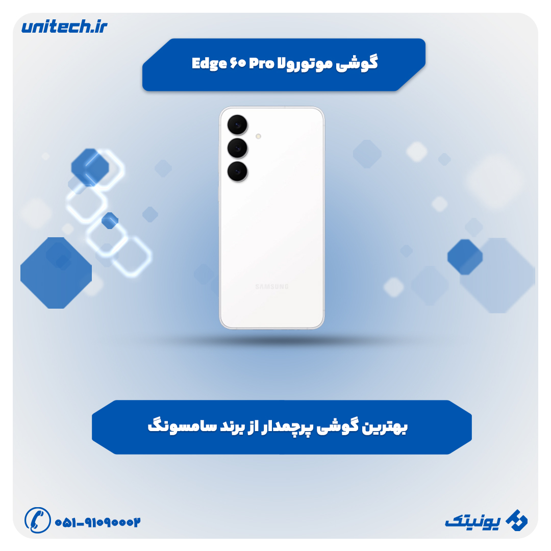 بهترین گوشی تا 60 میلیون تومان (سامسونگ S25 fe)