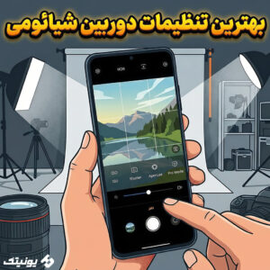 بهترین تنظیمات دوربین شیائومی 300x300