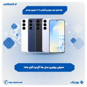 بهترین گوشی تا 60 میلیون تومان 300x300