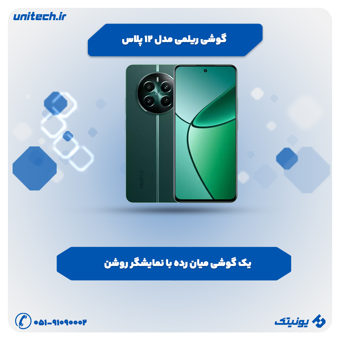 بهترین گوشی تا 60 میلیون تومان (ریلمی 12 پلاس)