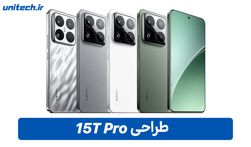 طراحی گوشی شیائومی 15T Pro