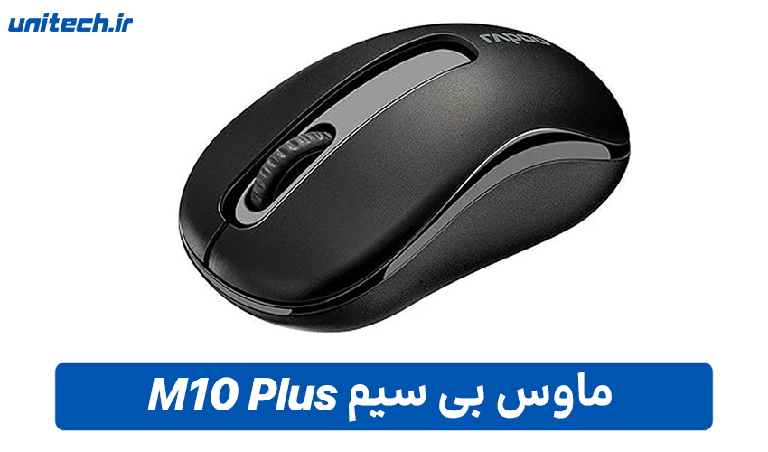 بهترین ماوس بی سیم (M10 Plus)