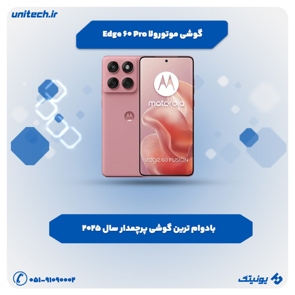 بهترین گوشی تا 60 میلیون تومان (موتورولا Edge 60 پرو)