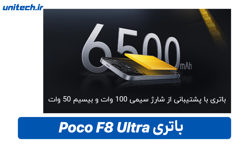 باتری گوشی شیائومی Poco F8 Ultra