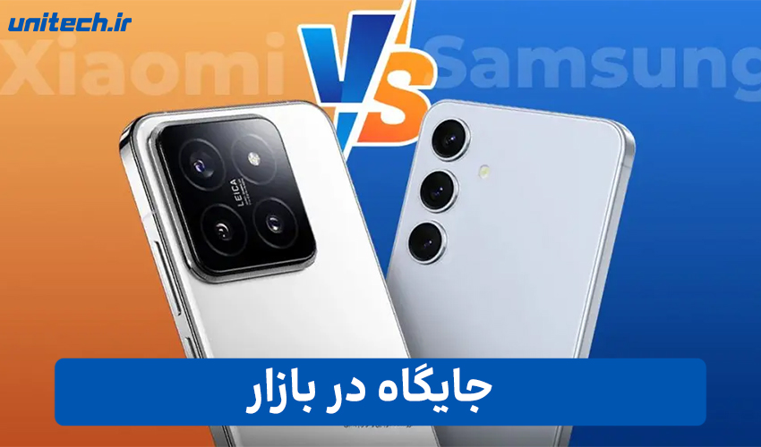 مقایسه گوشی های سری گلکسی A سامسونگ با سری ردمی نوت شیائومی (جایگاه در بازار)