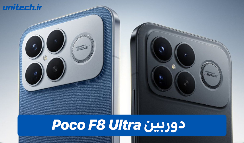 دوربین گوشی شیائومی Poco F8 Ultra