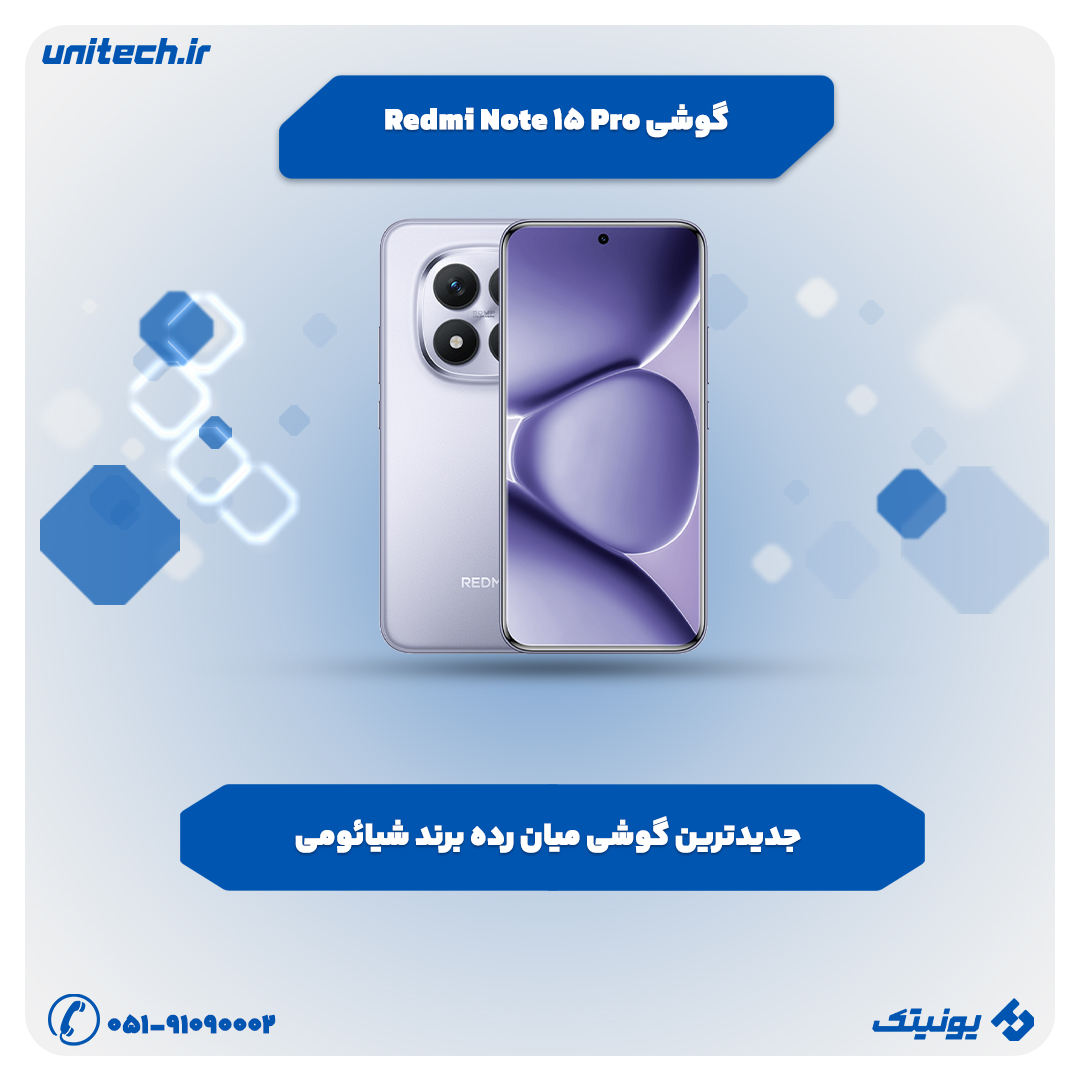 بررسی تخصصی گوشی Redmi Note 15 Pro