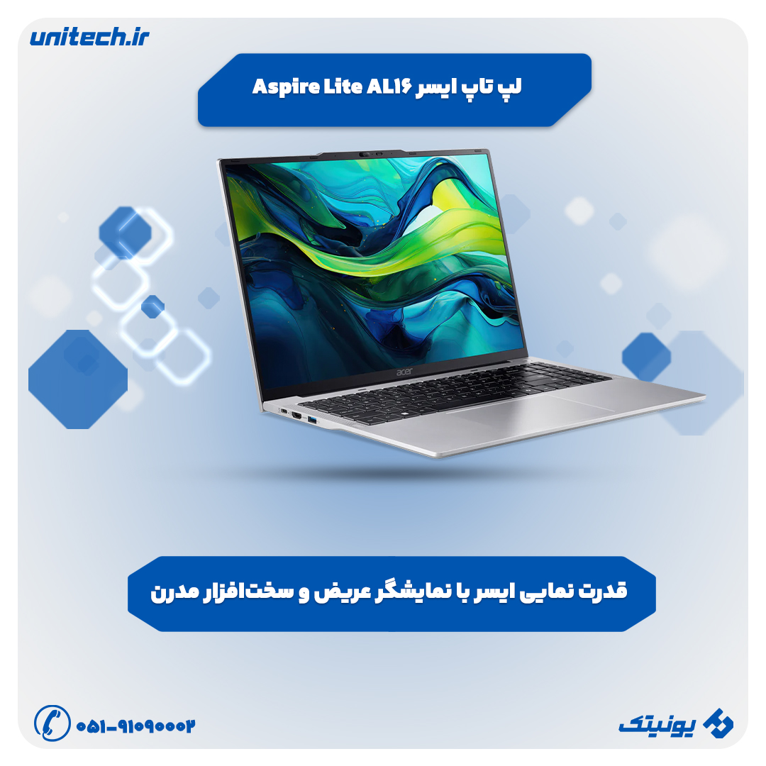خرید لپ تاپ تا 50 میلیون تومان (ایسر مدل Aspire Lite AL16)