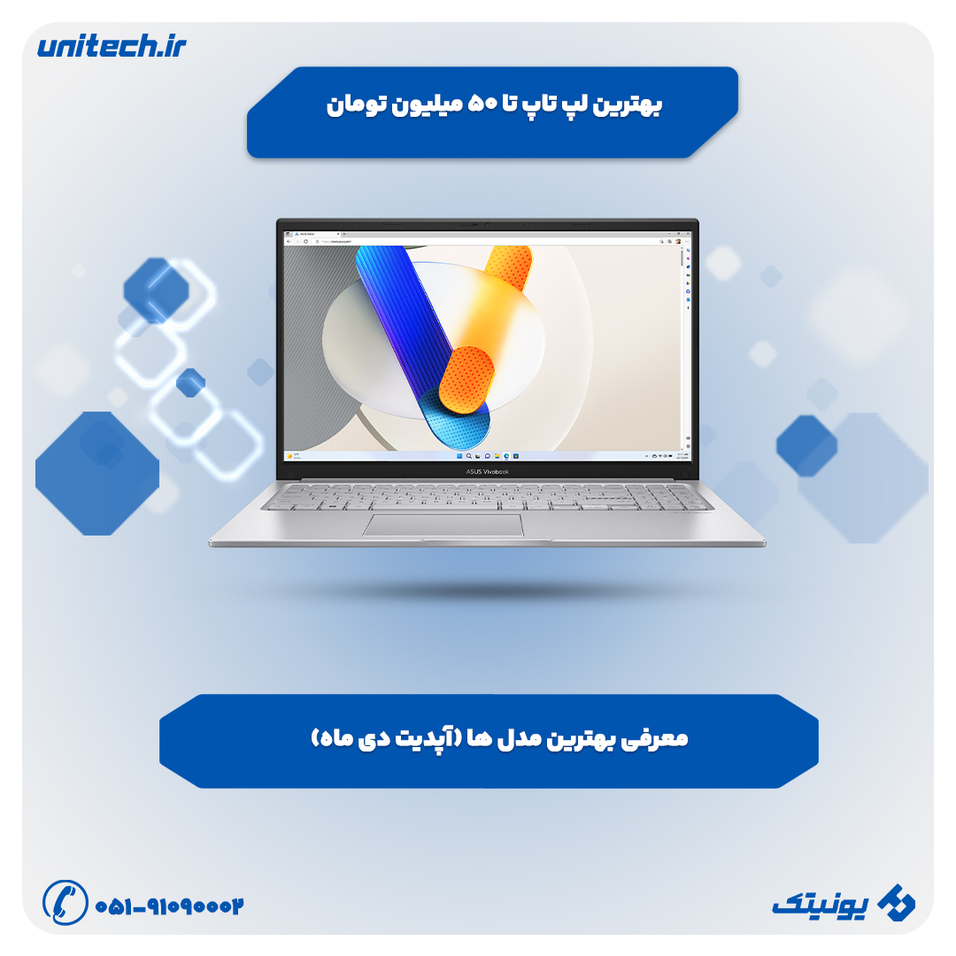 راهنمای خرید لپ تاپ تا 50 میلیون تومان