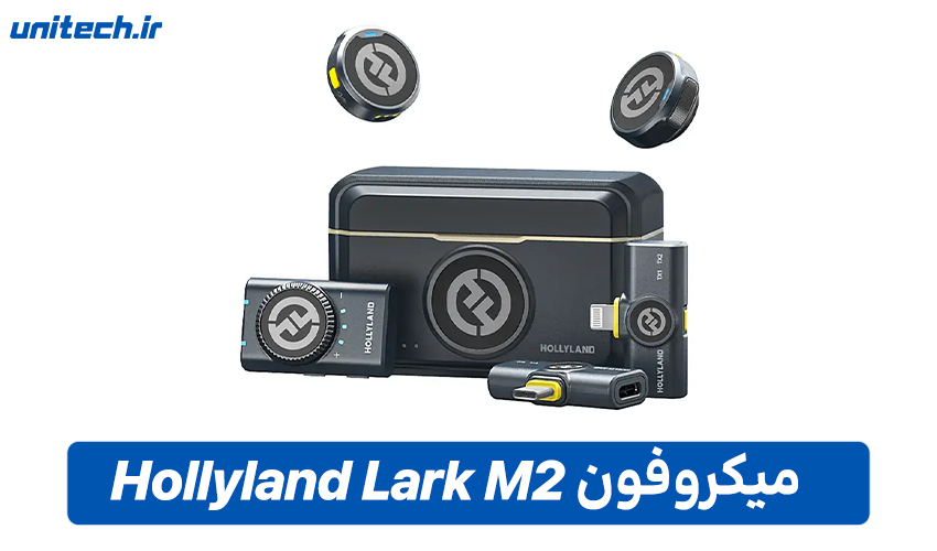 راهنمای خرید بهترین میکروفون یقه ای (Hollyland Lark M2)