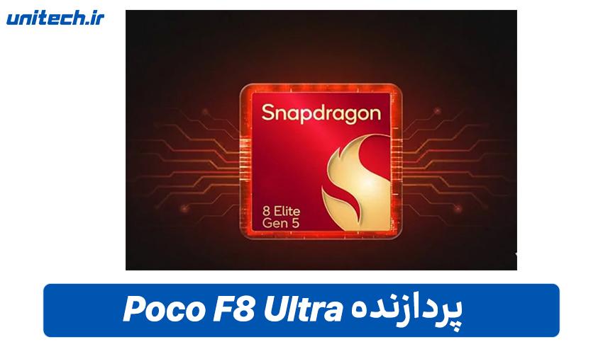 پردازنده گوشی شیائومی Poco F8 Ultra