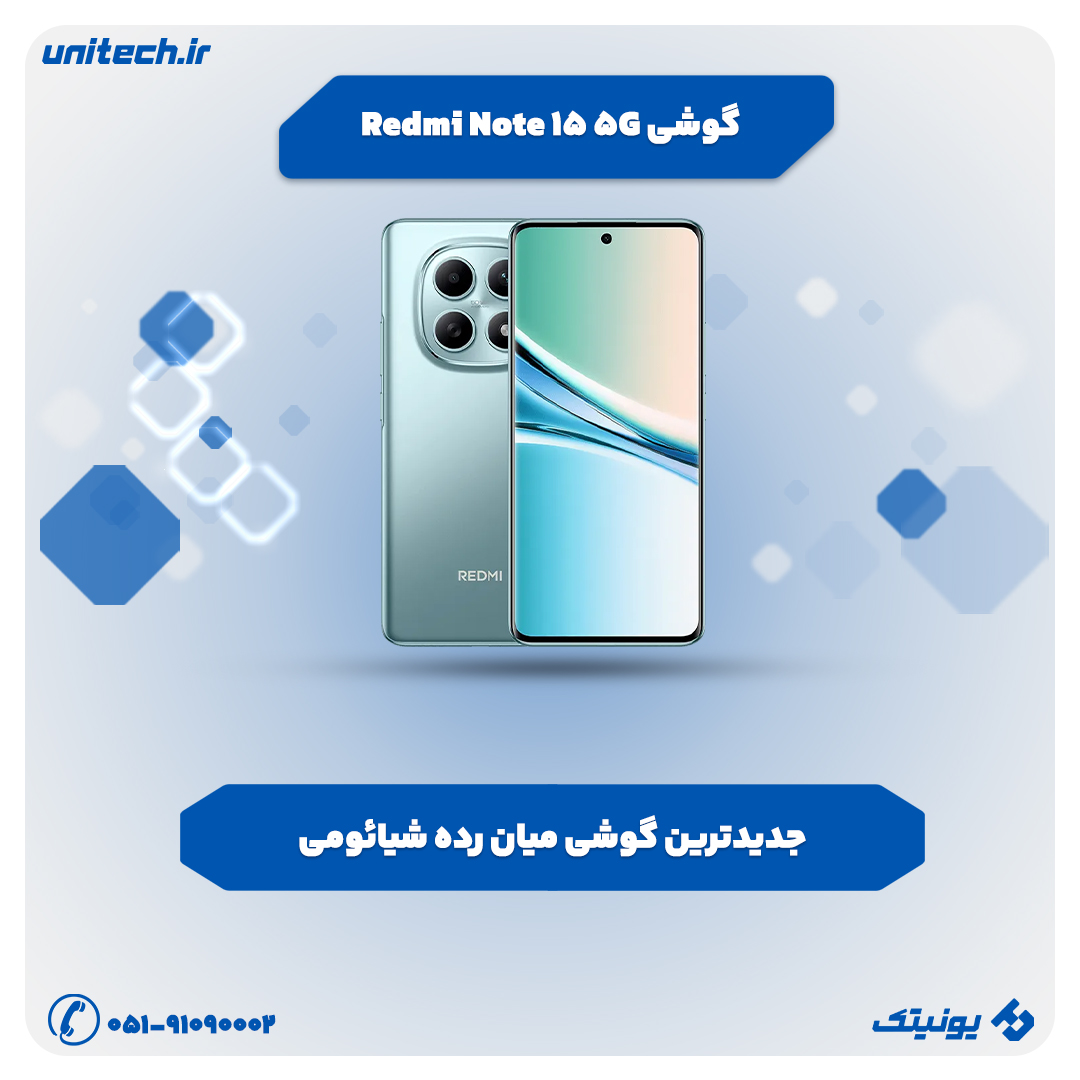 گوشی Redmi Note 15 5G