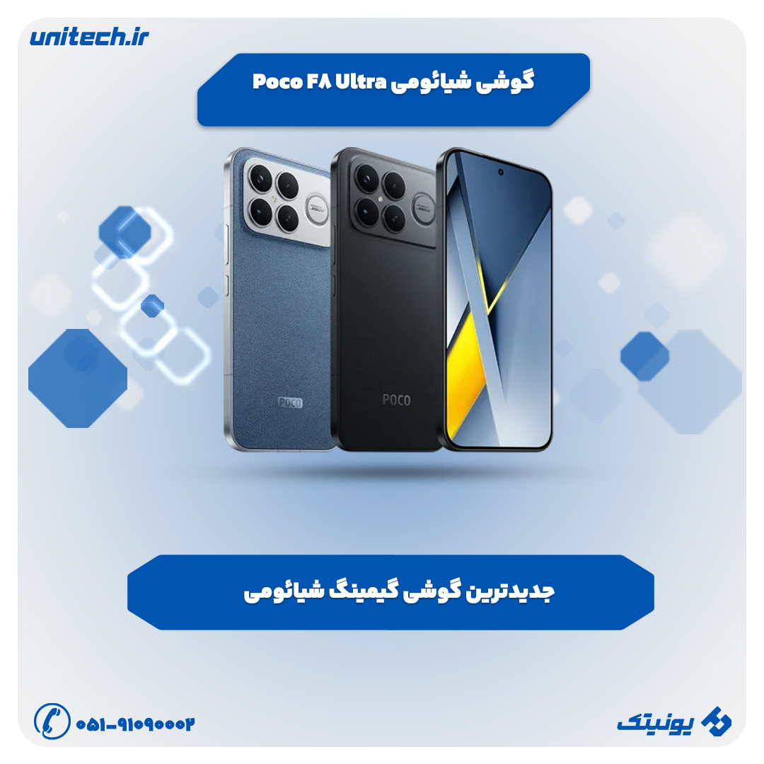 بررسی تخصصی گوشی شیائومی Poco F8 Ultra