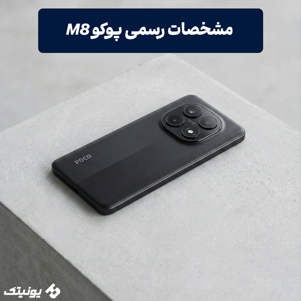 مشخصات گوشی پوکو M8
