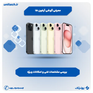 آیفون 15 300x300