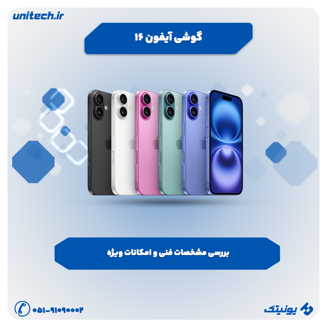 بررسی تخصصی آیفون 16
