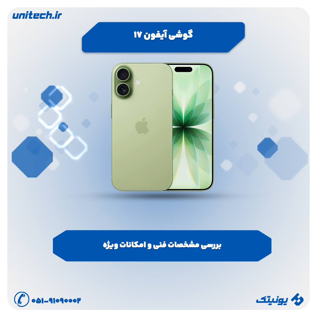 بررسی تخصصی آیفون 17