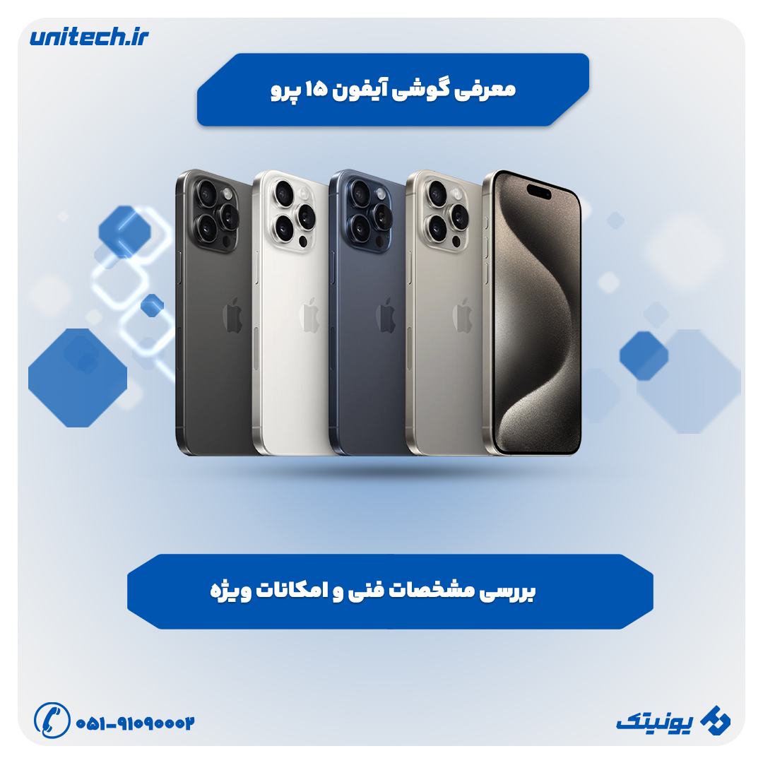 بررسی تخصصی گوشی آیفون 15 پرو