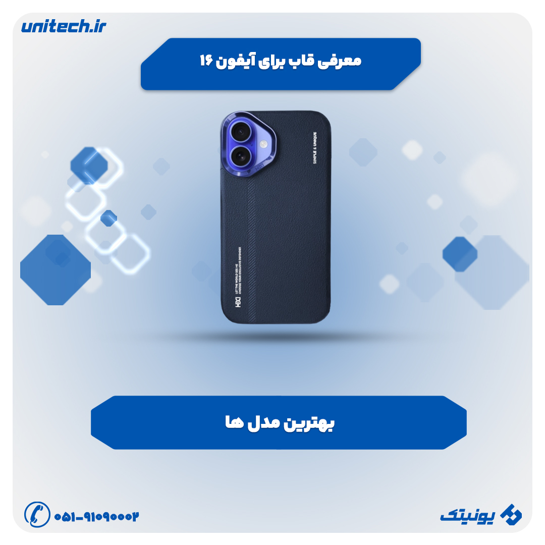 معرفی قاب برای iPhone 16