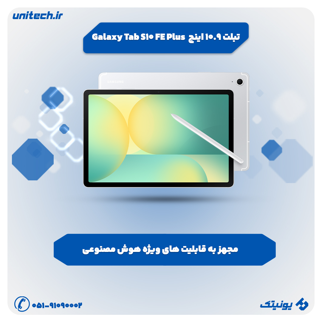 بهترین تبلت تا 80 میلیون تومان (تبلت سامسونگ 10.9 اینچ مدل Galaxy Tab S10 FE Plus تک سیم کارت)