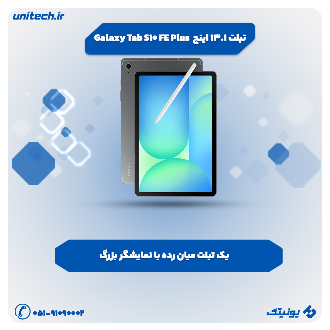 بهترین تبلت تا 80 میلیون تومان (تبلت سامسونگ 13.1 اینچ مدل Galaxy Tab S10 FE Plus 5G تک سیم کارت)