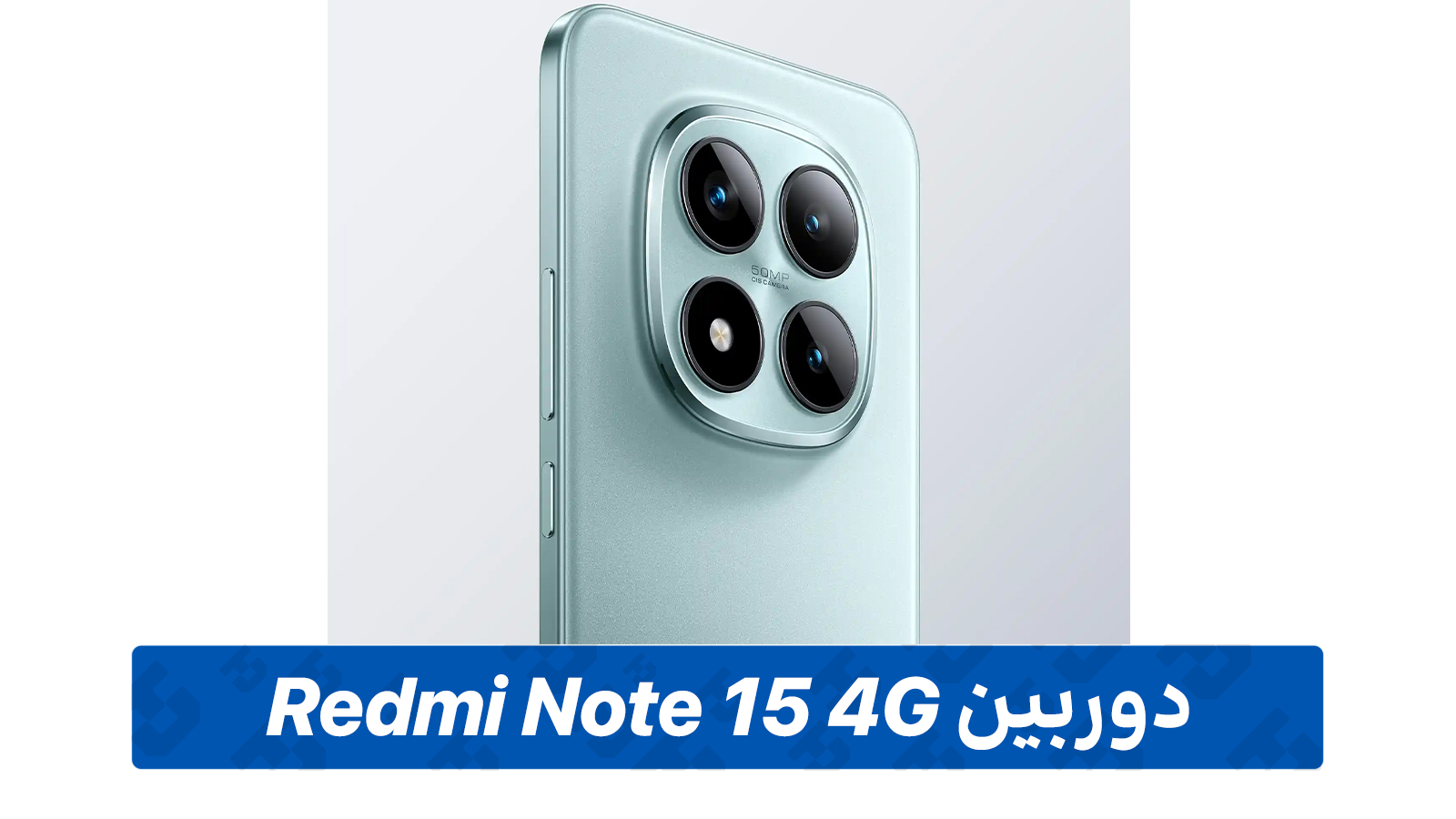 دوربین Xiaomi Redmi Note 15 4G