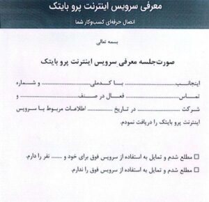 سیم کارت پرو بایتک 300x290