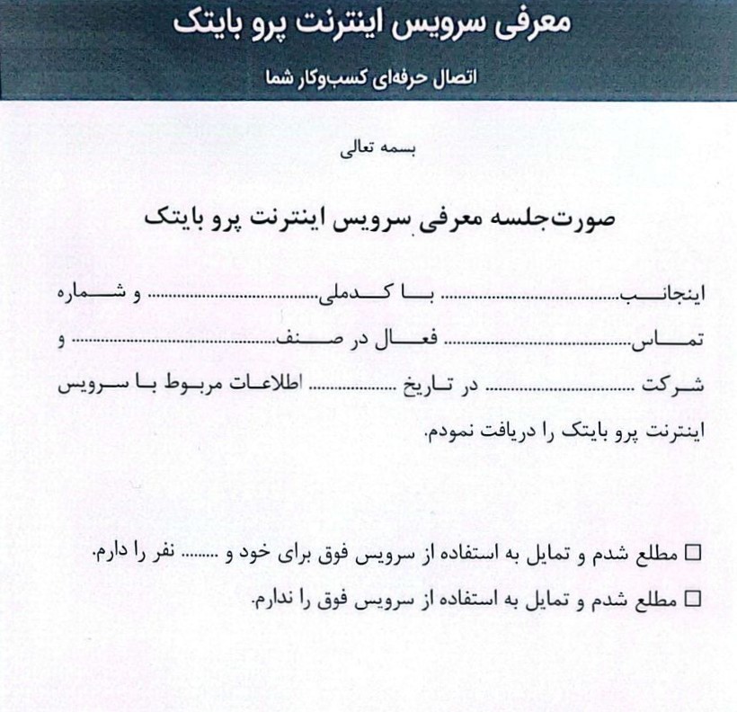 اینترنت پرو بایتک همراه اول