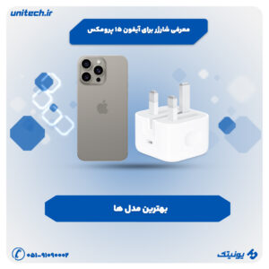 شارژر اصلی آیفون 15 پرو مکس 300x300