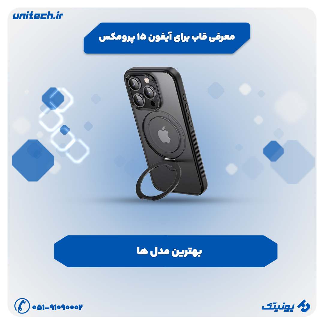 قاب برای iPhone 15 Pro Max