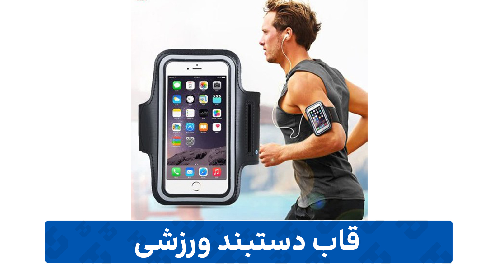 راهنمای خرید گارد گوشی (قاب دستبند ورزشی)