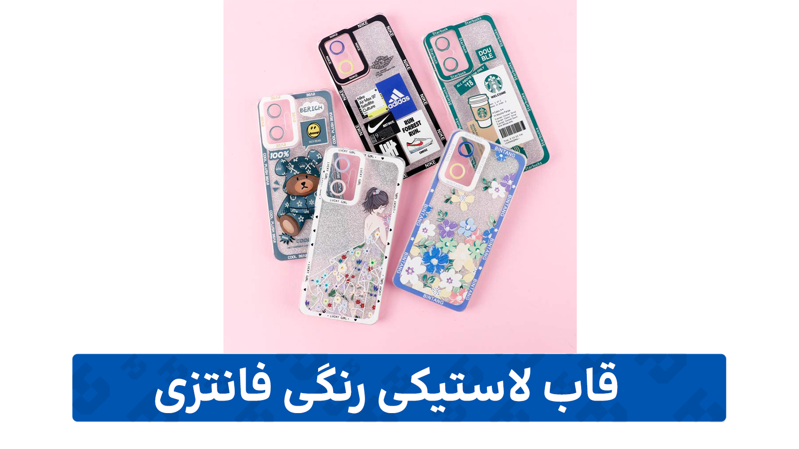 راهنمای خرید گارد گوشی (رنگی فانتزی)