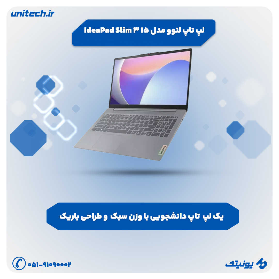 بهترین لپ تاپ تا 70 میلیون تومان (لپ‌ تاپ لنوو مدل IdeaPad Slim 3 15)
