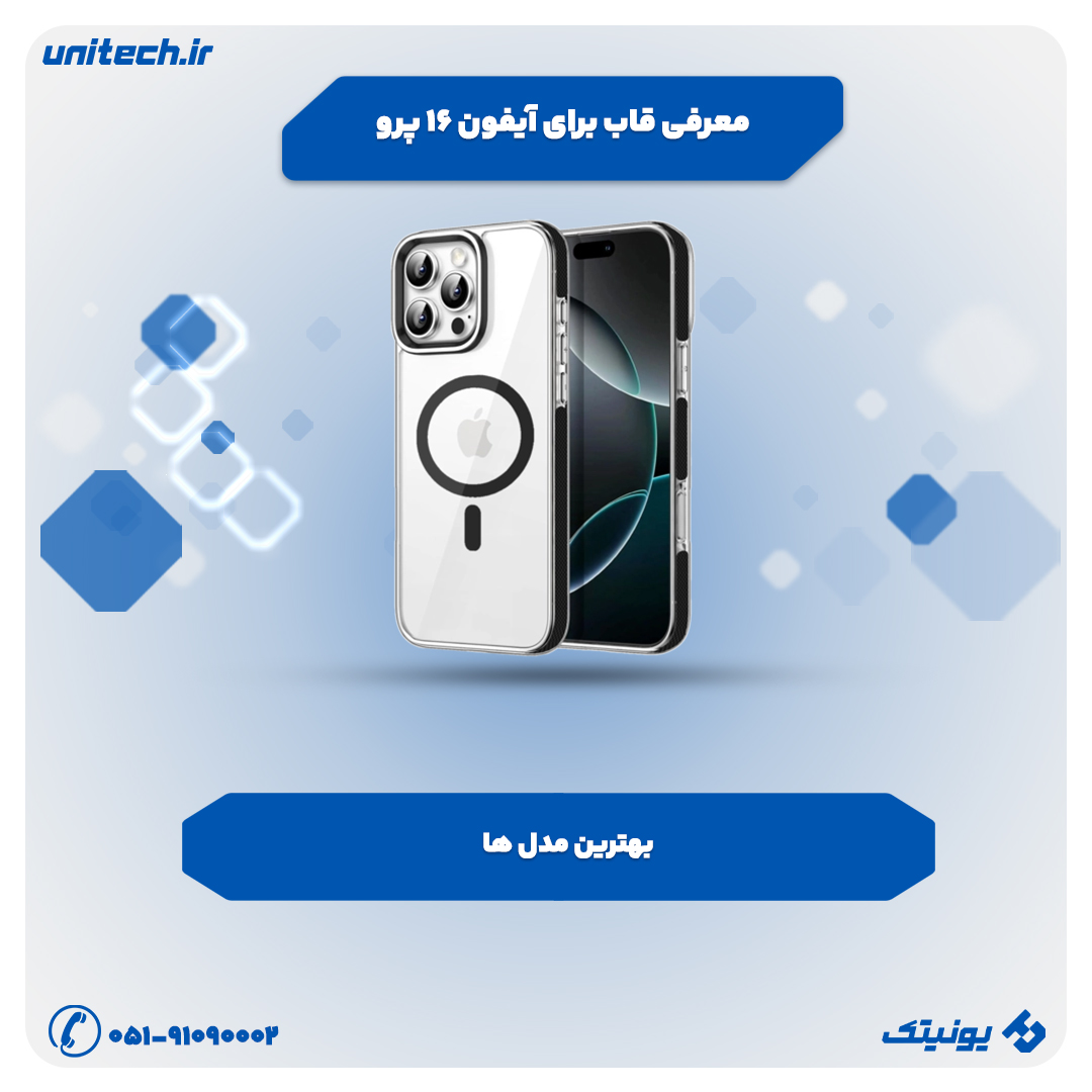 معرفی قاب برای iPhone 16 Pro