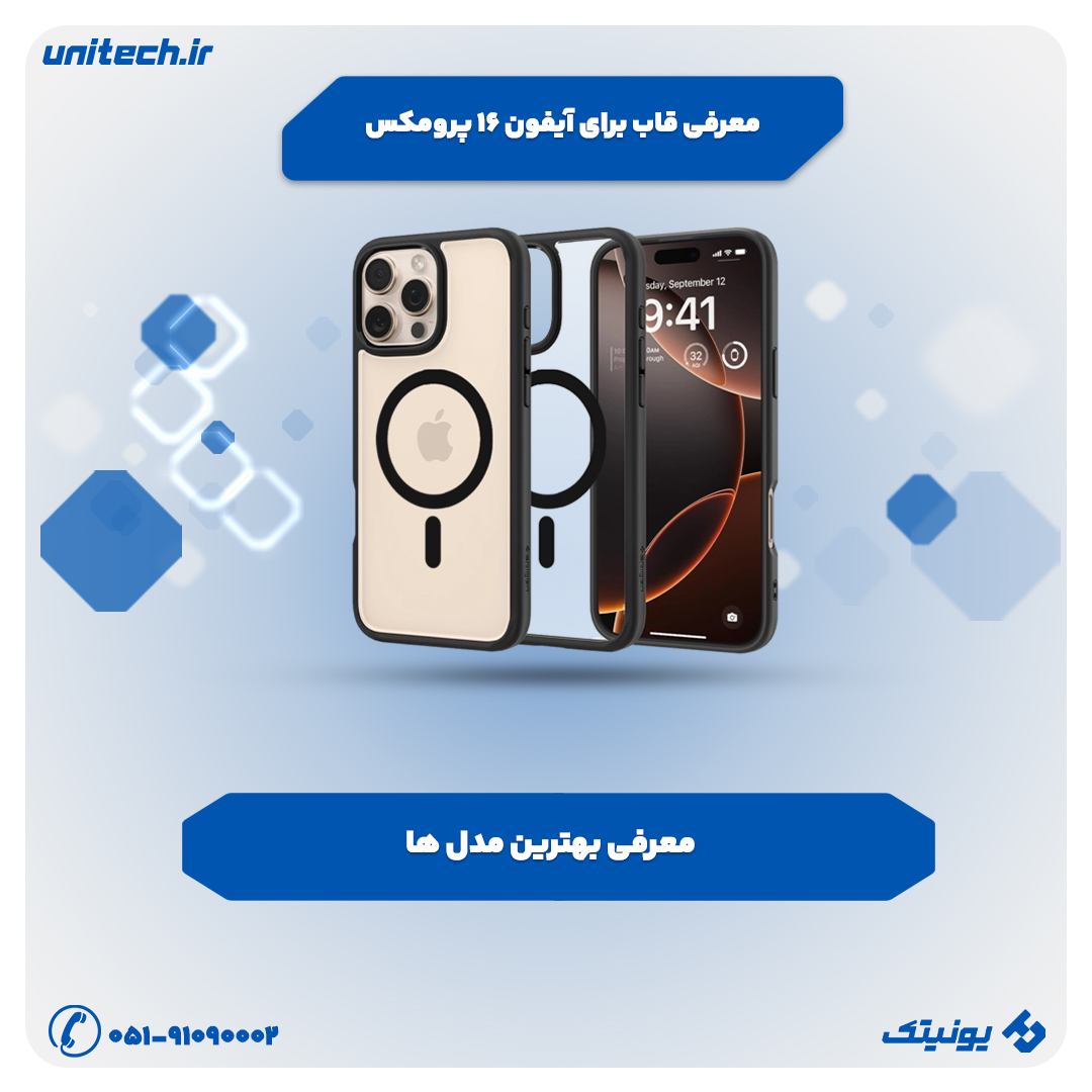 معرفی قاب برای iphone 16 Pro Max