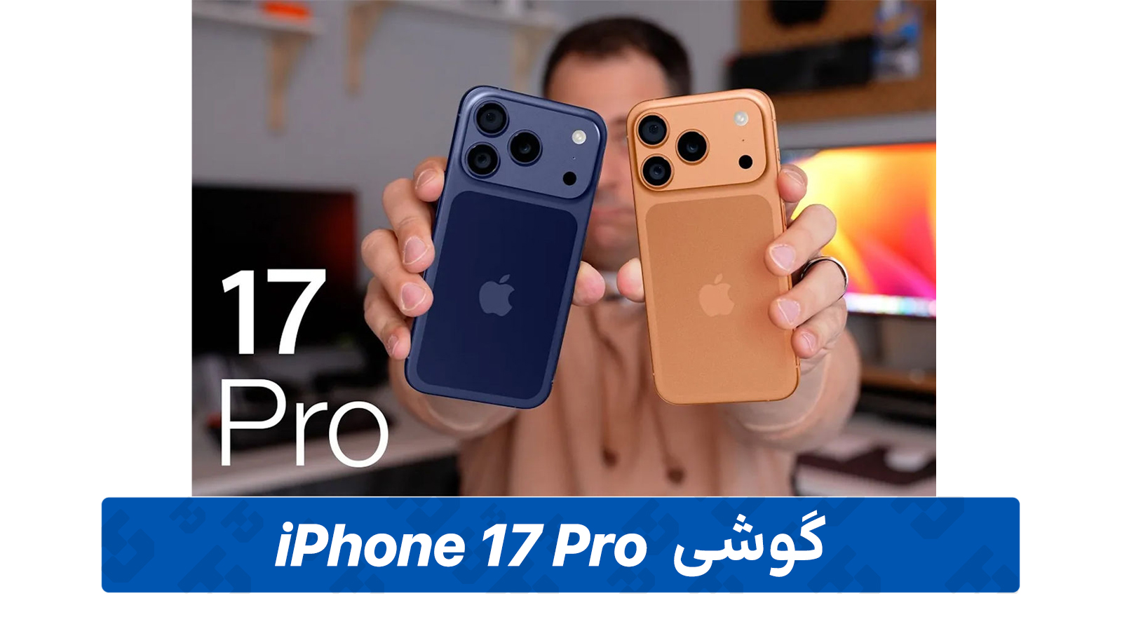 بررسی تخصصی گوشی آیفون 17 پرو