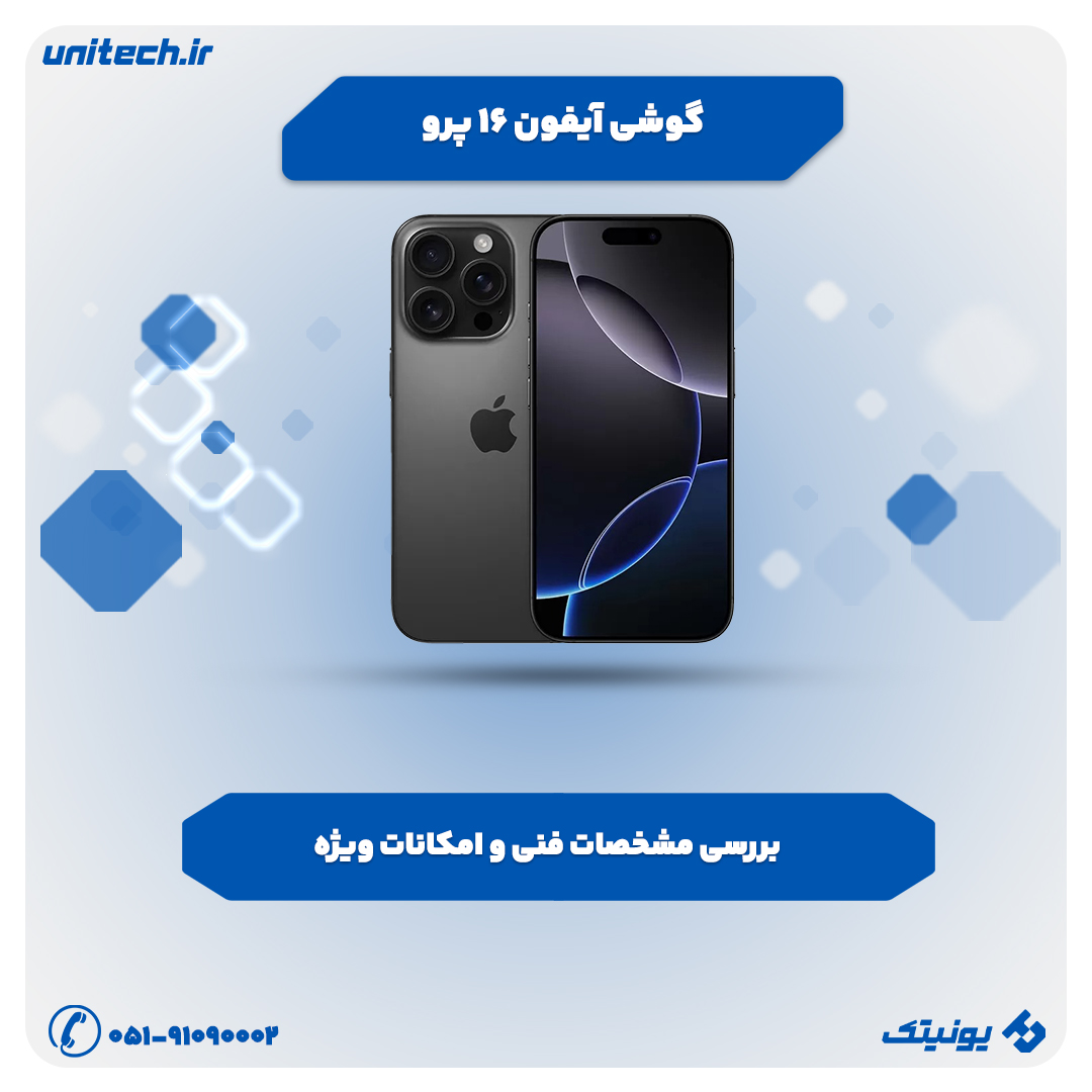 بررسی تخصصی گوشی آیفون 16 پرو