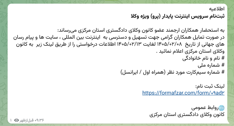 فعالسازی اینترنت پرو برای وکلا