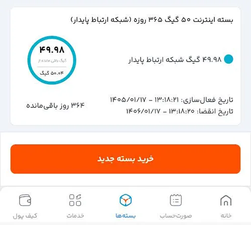 فعالسازی اینترنت پرو