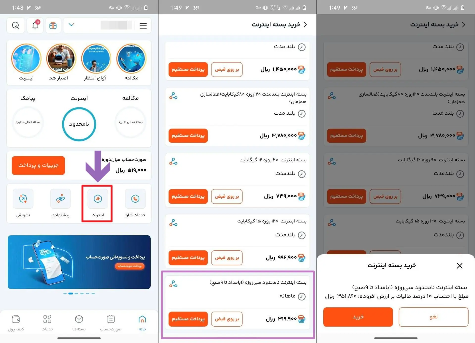 نحوه فعا لسازی اینترنت نامحدود همراه اول