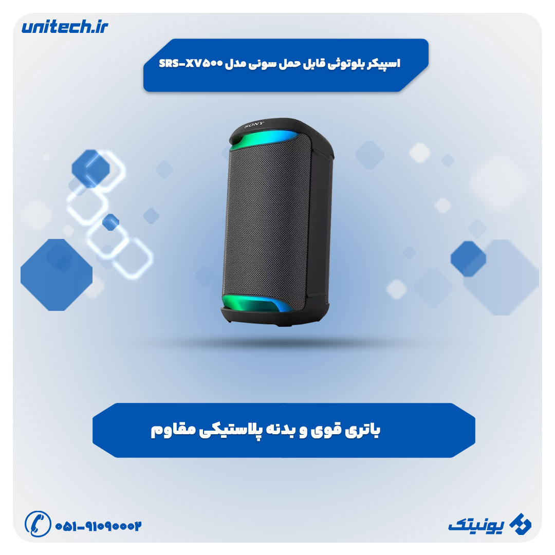اسپیکر بلوتوثی قابل حمل سونی مدل SRS-XV500