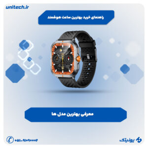 بهترین ساعت هوشمند 300x300