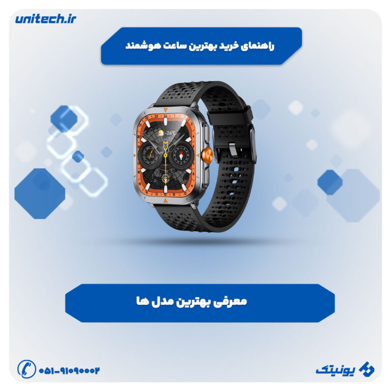 راهنمای خرید ساعت هوشمند