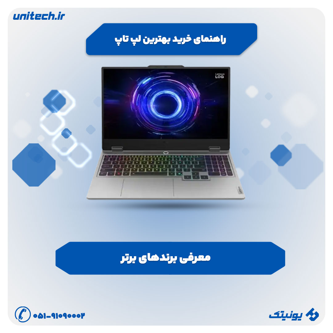 راهنمای خرید بهترین لپ تاپ