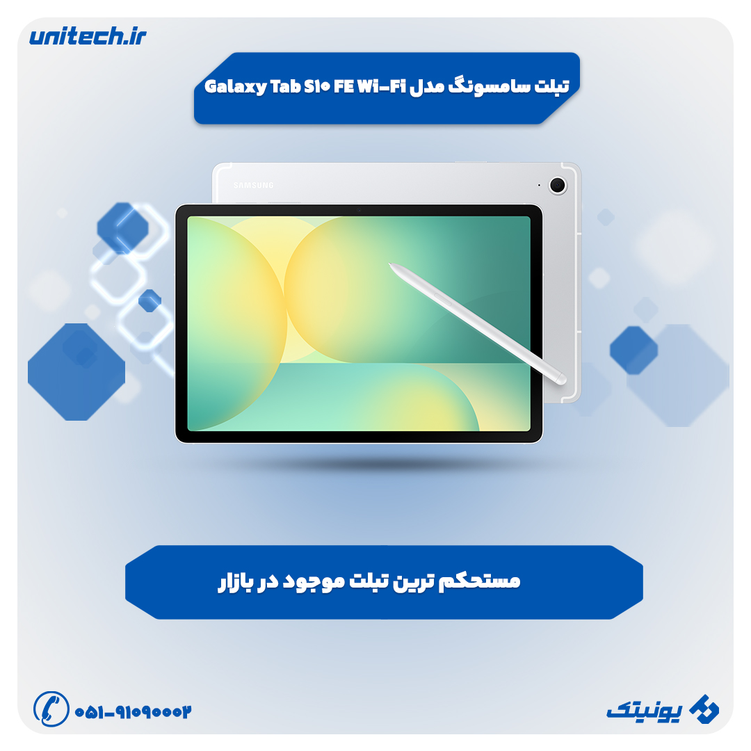 بهترین تبلت تا 90 میلیون تومان (سامسونگ مدل Galaxy Tab S10 FE Wi-Fi)