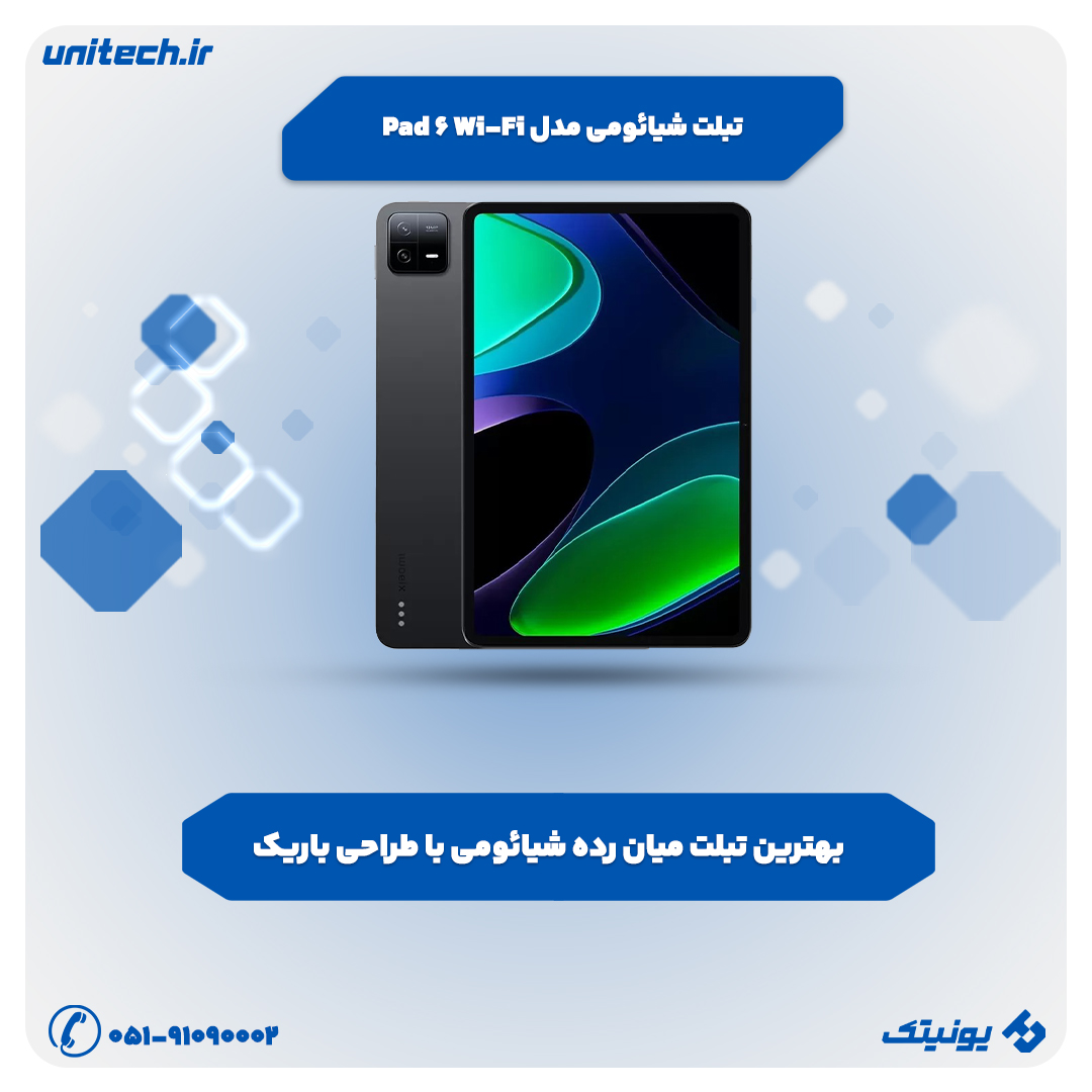 بهترین تبلت تا 80 میلیون تومان (شیائومی مدل Pad 6 Wi-Fi)