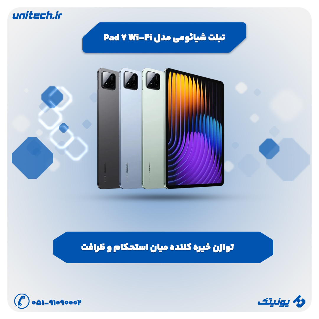 بهترین تبلت تا 80 میلیون تومان (شیائومی Pad 7)