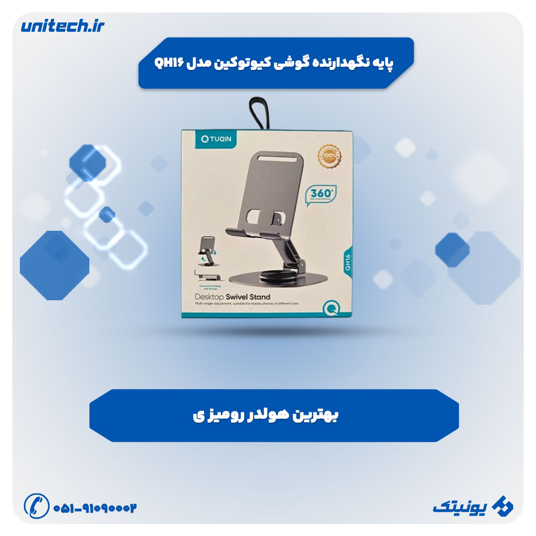 پایه نگهدارنده گوشی